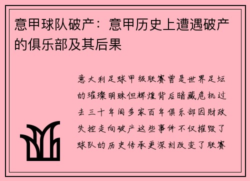 意甲球队破产：意甲历史上遭遇破产的俱乐部及其后果