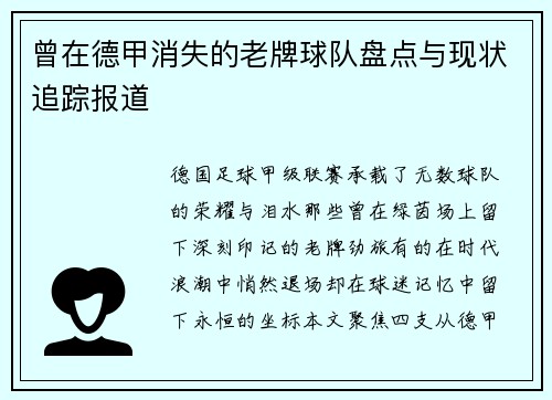 曾在德甲消失的老牌球队盘点与现状追踪报道
