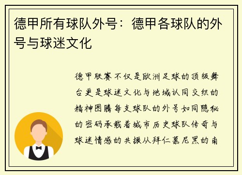 德甲所有球队外号：德甲各球队的外号与球迷文化