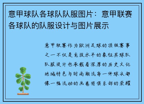 意甲球队各球队队服图片：意甲联赛各球队的队服设计与图片展示