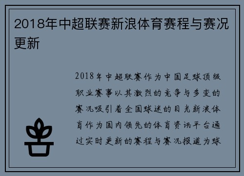 2018年中超联赛新浪体育赛程与赛况更新