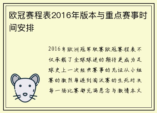 欧冠赛程表2016年版本与重点赛事时间安排